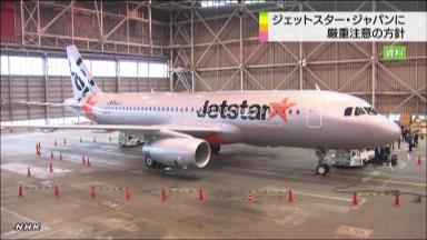 ジェットスターK10035300611_1211160445_1211160447_01